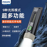 PHILIPS 飞利浦 手电筒  typec充电迷你便携钥匙扣  多功能宝藏袖珍手电筒