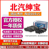 BOSCH 博世 X25北汽EU7 EX3 EU5 X5道智行X7绅宝D50 D60博世D80前后刹车片X55