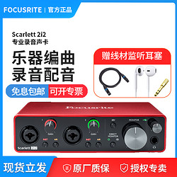 Focusrite ?？怂固谾ocusrite 2I2三代 專業錄音配音編曲電吉他usb外置聲卡