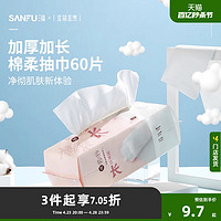 宜简宜然 SANFU 三福 一次性便携洗脸巾445268