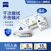 百亿补贴：ZEISS 蔡司 清洁湿巾96片+镜布一次性眼镜布擦镜纸清洁湿巾