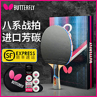 Butterfly 蝴蝶 乒乓球拍正品旗舰店兵乓蝴蝶王专业级单拍八星8星初学官方5星