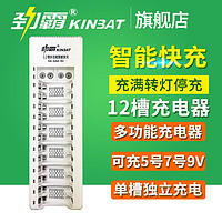 KINBAT 劲霸 5号充电电池多功能智能快速充电器12槽通用可充5号7号9V电池