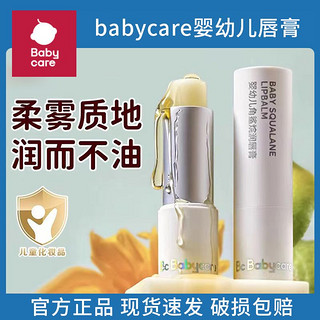 百亿补贴：babycare 婴幼儿唇膏角鲨烷保湿滋润护唇膏宝宝专用