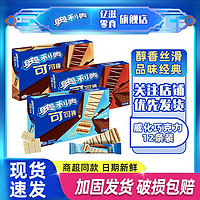 百亿补贴：亿滋 奥利奥可可棒黑巧克力12条*6盒威化饼干解馋零食官方正品下午茶