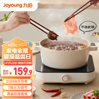 Joyoung 九阳 电磁炉 迷你家用电磁灶电磁炉2100W一体小型火锅炉C22S-N531 裸机不含锅