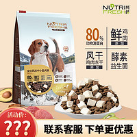 Nutrifresh 纯皓 全价风冻狗粮 中小型犬粮10kg