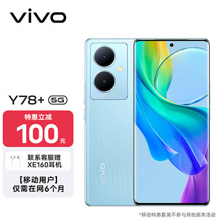 vivo Y78+ 8+256G天青色 级120Hz OLED曲面屏 5000万OIS光学防抖 5000mAh电池