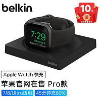 贝尔金（BELKIN） 苹果AppleWatch7/8/Ultra快充充电器苹果认证便携式磁力快充充电器 黑色（苹果在售款）