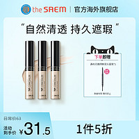 the saem 得鲜 遮瑕液3支脸部雀斑点黑眼圈痘遮纹身官方韩国正品