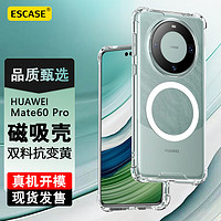 ESCASE 华为Mate60Pro手机壳磁吸全包Pro+保护套透明防摔软壳气男女款双料抗摔抗黄变德国拜耳TPU 高透 Mate60Pro/+