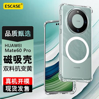 ESCASE 华为Mate60Pro手机壳磁吸全包Pro+保护套透明防摔软壳气男女款双料抗摔抗黄变德国拜耳TPU 高透 Mate60Pro/+