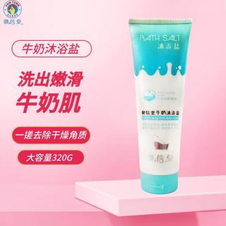  御信堂 嫩滑肌肤 沐浴盐  牛奶 320g