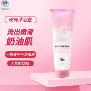  御信堂 嫩滑肌肤 沐浴盐  牛奶 320g
