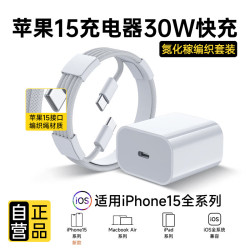 固质 苹果15充电器氮化镓30W快充套装iPhone15Pro/promax/plus手机充电头iPad数据线30W苹果充电头+1米充电线
