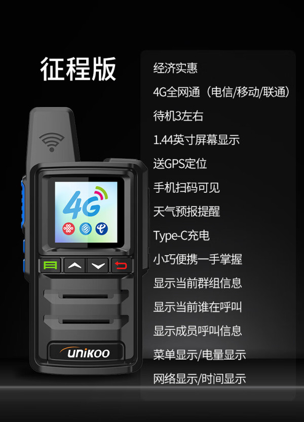 unikoo 对讲机全国通4g公网对讲机5000公里不限距离 医院酒店办公户外