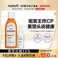 SHEVEU 赛逸 澳洲SHEVEU赛逸头皮精华50ml+密发蓬蓬橙瓶洗发水200ml洗护套装