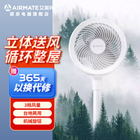 AIRMATE 艾美特 小飓风15米送风空气循环扇立体送风机械旋钮台立两用可拆洗 3档风量FA20-X89