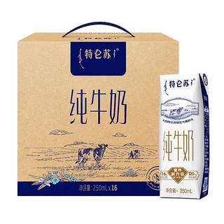 蒙牛特仑苏纯牛奶250ml*16盒3.6g乳蛋白礼盒整箱装(新老包装随机发货)
