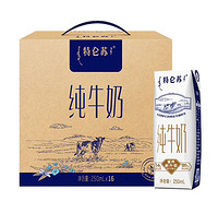 特仑苏 蒙牛特仑苏纯牛奶250ml*16盒3.6g乳蛋白礼盒整箱装(新老包装随机发货)