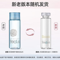 芙丽芳丝 保湿修护清爽化妆水男女爽肤水130ml（新老款随机发货）