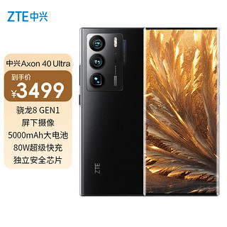 ZTE 中兴 Axon 40 Ultra 屏下摄像 三主摄 高通骁龙8gen1 80W快充 16GB+1T水墨 5G全网通 拍照手机