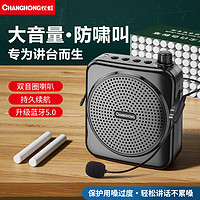 CHANGHONG 长虹 C53小蜜蜂扩音器教师喇叭导游腰挂麦克风蓝牙音箱迷你便携式喊话器讲课教学随身喇叭大音量