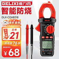 DELIXI 德力西 钳形表智能防烧数字万用表