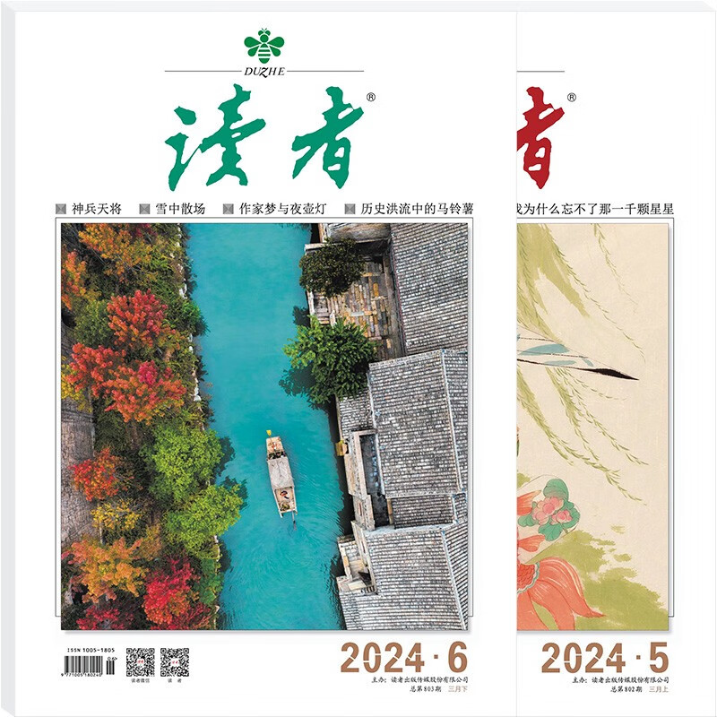 3月刊（2024年5/6期，总第802/803期 套装共2本）