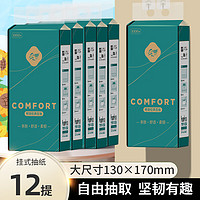 ROYO 若禺 采琪采悬挂式抽取卫生纸厕所家用抽纸底部抽本色抽纸250抽/提 底部抽12提