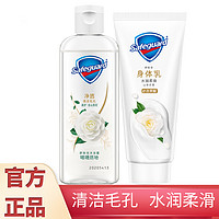 Safeguard 舒肤佳 山茶花净透啫喱沐浴露95ml+山茶花身体乳80ml疏通持久留香