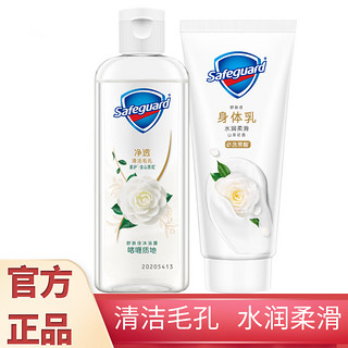 Safeguard 舒肤佳 山茶花净透啫喱沐浴露95ml+山茶花身体乳80ml疏通持久留香