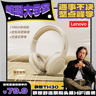 Lenovo 联想 TH30头戴蓝牙耳机电竞游戏吃鸡听声辩位电脑耳麦