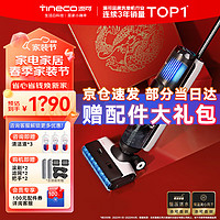 Tineco 添可 洗地机芙万2.0pro LED C家用无线智能吸拖洗一体机拖地扫地机手持吸尘器 芙万2.0pro LED C