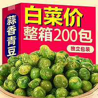 青豆豌豆小包装坚果年货零食小吃休闲食品蒜香香辣多口味混合散装