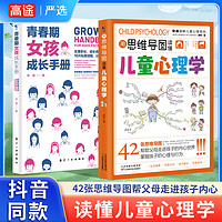 抖音同款 用思维导图读懂儿童心理学孩子行为习惯与生活培养情绪管理故事指导男孩女孩保护自己教孩子拒绝霸正版书家庭教育指南