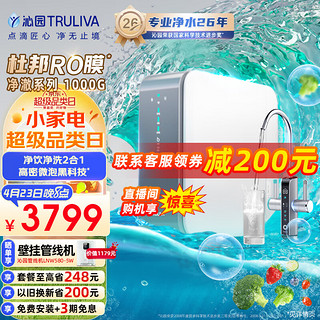 TRULIVA 沁园 净澈1000G净水器双出水 超密微泡净洗 触控屏家用厨下式直饮机5年RO反渗透过滤 UR-SX51070