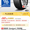 固特异（Goodyear）汽车轮胎 235/50R18 97V 御乘 二代 EGP 原配领克02