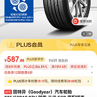 固特异（Goodyear）汽车轮胎 235/50R18 97V 御乘 二代 EGP 原配领克02