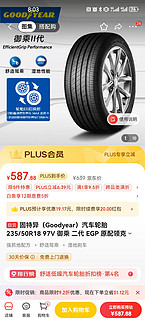 固特异（Goodyear）汽车轮胎 235/50R18 97V 御乘 二代 EGP 原配领克02