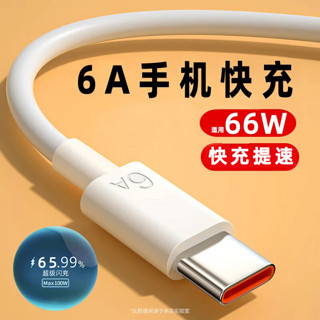 怪电猫 Type-c数据线华为6A快充适用华为mate60pro8p30p40小米vivo华为nova7tapyc荣耀9x超级快充数据线