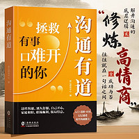 时光学沟通有道机智回答人际与社交人际交往沟通说话的技巧高情商聊天术提高说话书职场需要的回话技术即兴演讲会精准表达回话有招