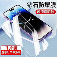 Chirey iPhoneX-15系列 钻石航空防爆膜 1片