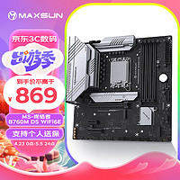 MAXSUN 铭瑄 MS-终结者 B760M D5 WiFi 6E支持DDR5 CPU 13400F/13600KF/14600KF（Intel B760/LGA 1700）