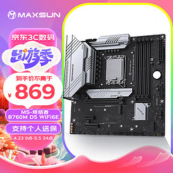 MAXSUN 銘瑄 MS-終結者 B760M D5 WiFi 6E支持DDR5 CPU 13400F/13600KF/14600KF（Intel B760/LGA 1700）