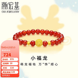 CHJ JEWELLERY 潮宏基 玛瑙足金黄金手链女手串定价 赚赚龙 SCG33900100