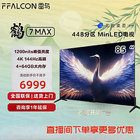 FFALCON 雷鸟 电视85鹤7MAX 85英寸游戏电视