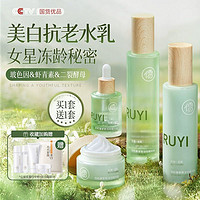 RUYI 儒意 水乳套装美白保湿干皮修护敏感肌补水护肤品春夏正品官方旗舰店女