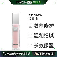 THE GINZA 日本直邮THE GINZA 银座贵妇玫瑰精美容按摩油 新款100ml