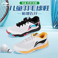 LI-NING 李宁 儿童羽毛球鞋正品贴地飞行男童女童青少年透气减震专业运动鞋